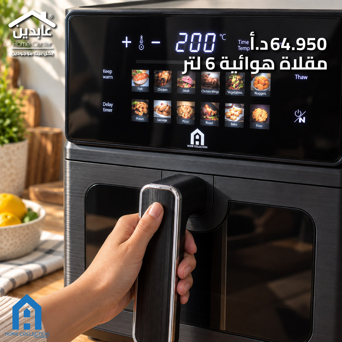 مقلاة هوائية 6 لتر - A Home Collection