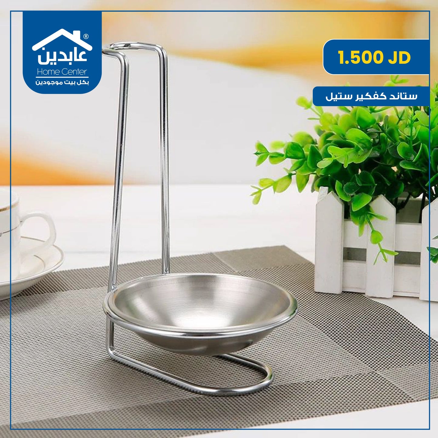 ستاند كفكير ستيل