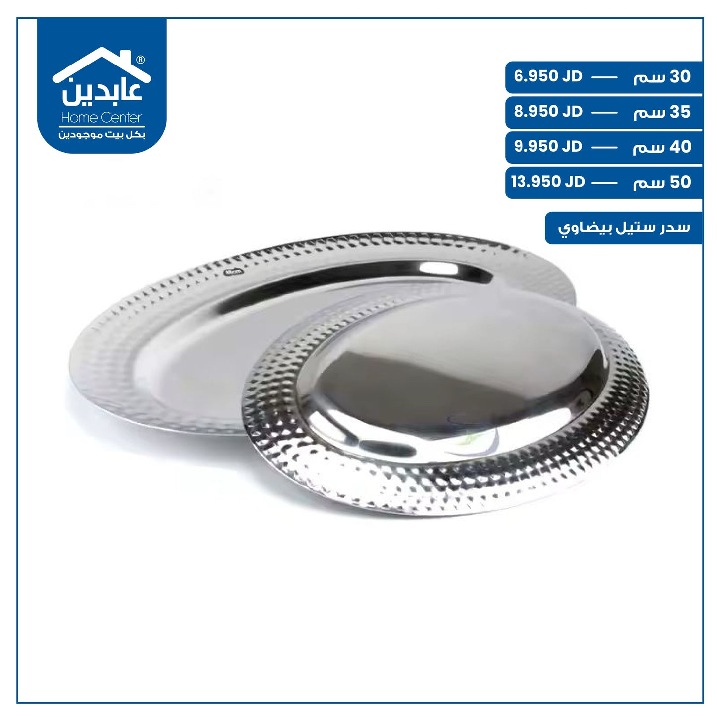 سدر طعام ستيل