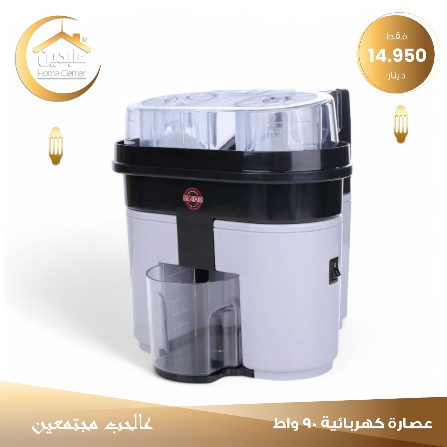 عصارة كهربائية