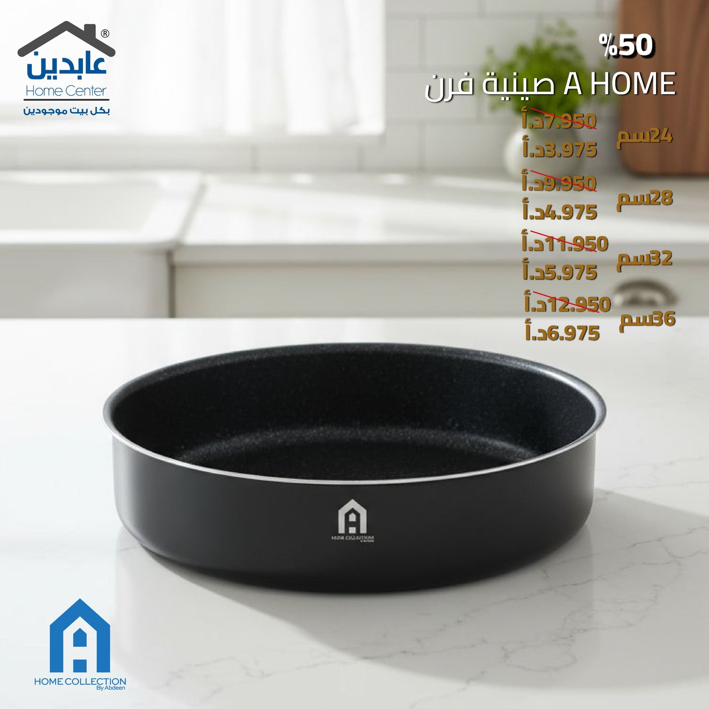صينية فرن A Home