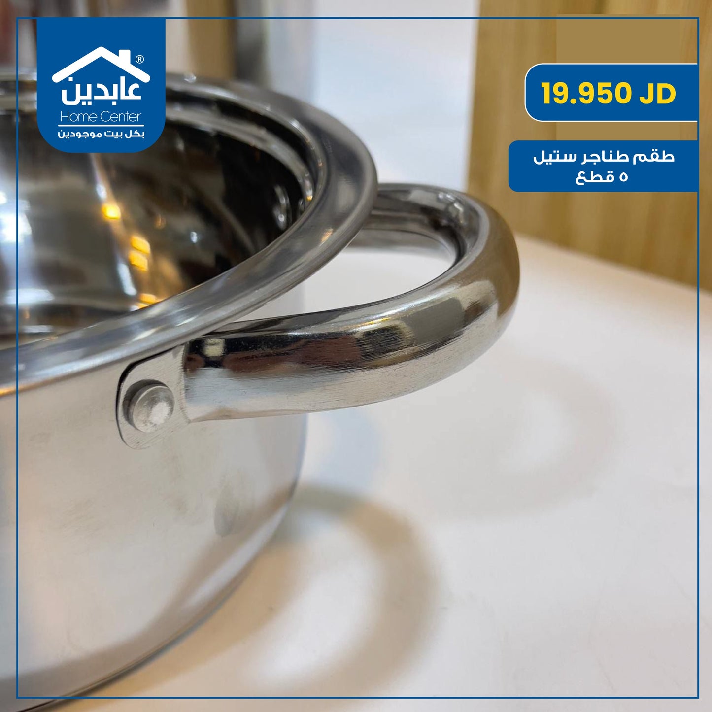 طقم طناجر ستيل 5 قطع