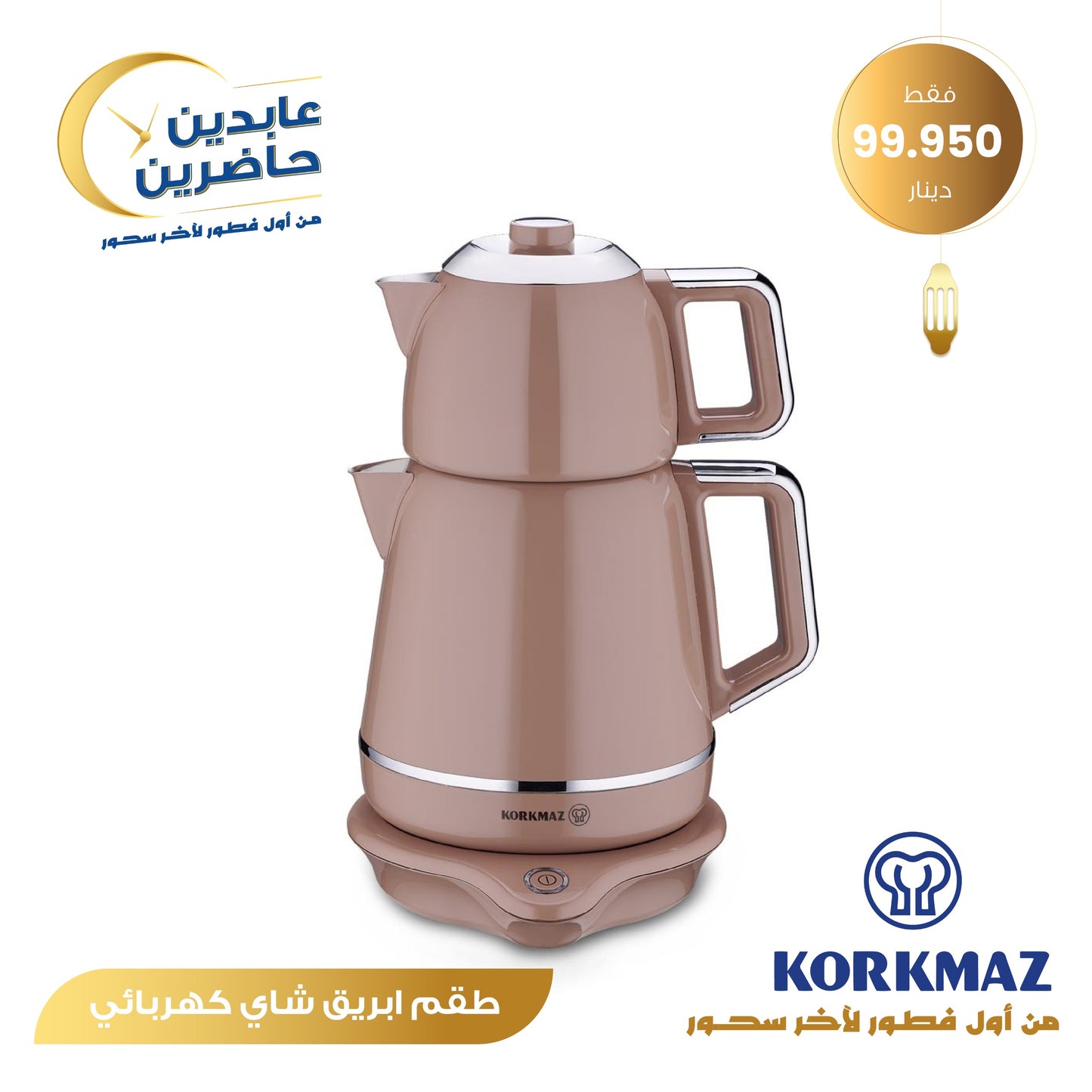 Electric teapot set