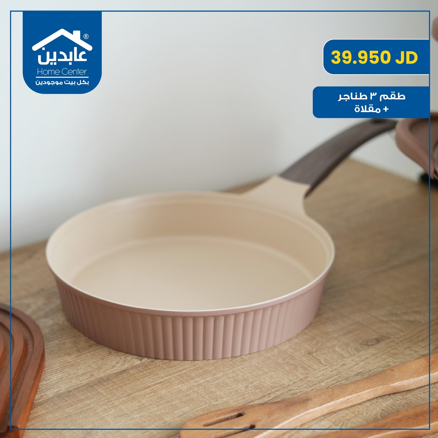 طقم 3 طناجر + مقلاة