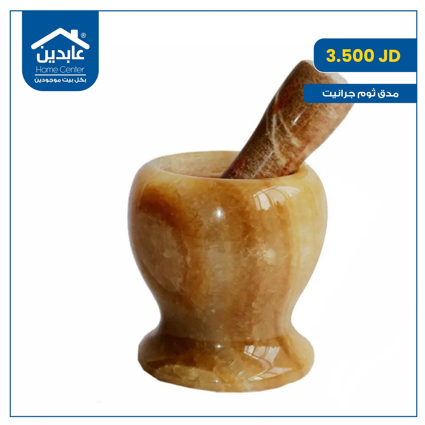 مدق ثوم جرانيت