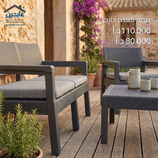 Outdoor seating set