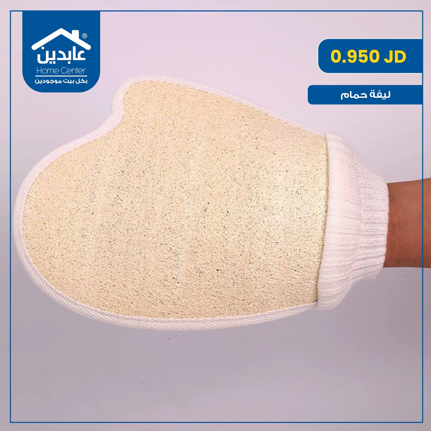 ليفة إستحمام