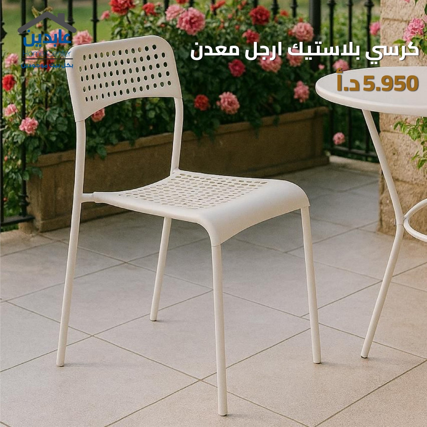 كرسي بلاستيك