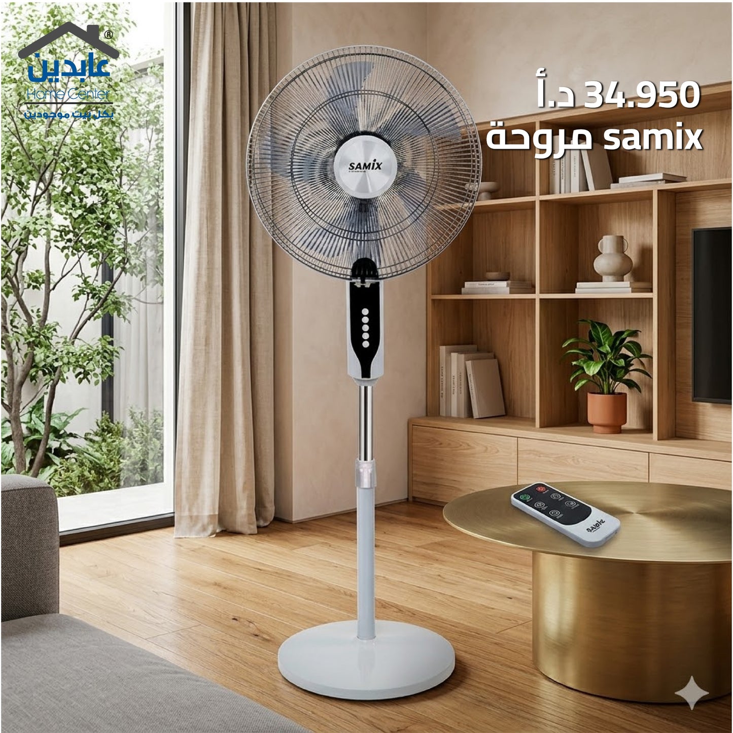 مروحة SAMIX