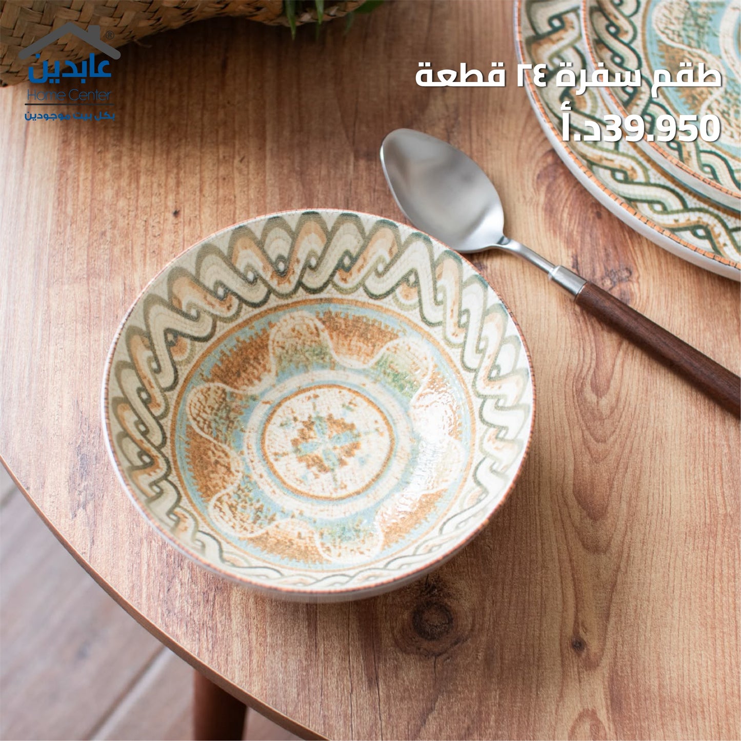 طقم سفرة 24 قطعة