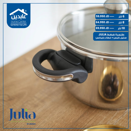 طنجرة ضغط Julia