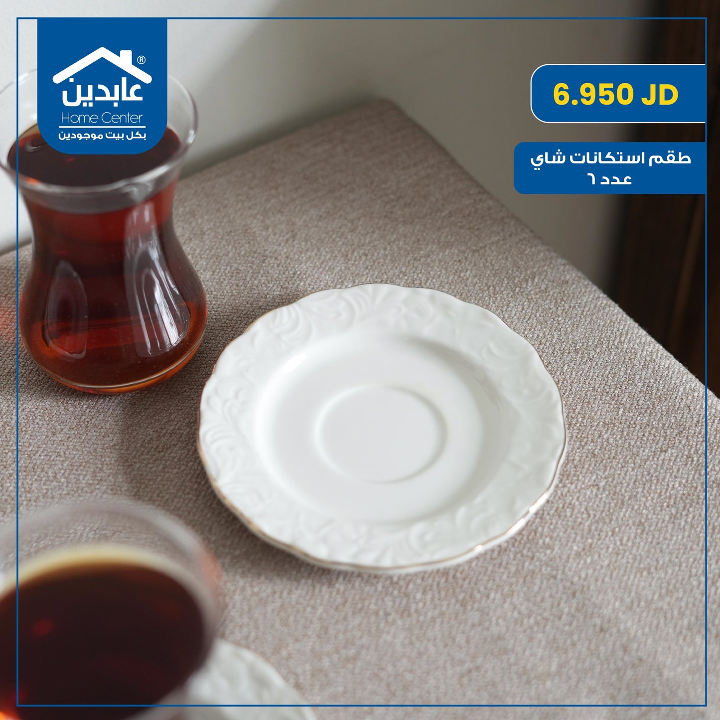 طقم أستكانات شاي