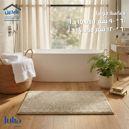 دعاسة حمام JULIA