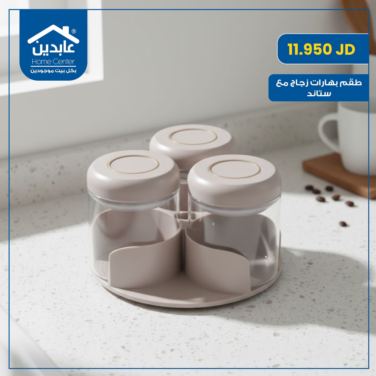 طقم بهارات زجاج