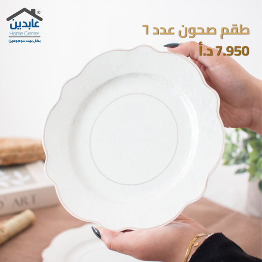 طقم صحون ضيافة