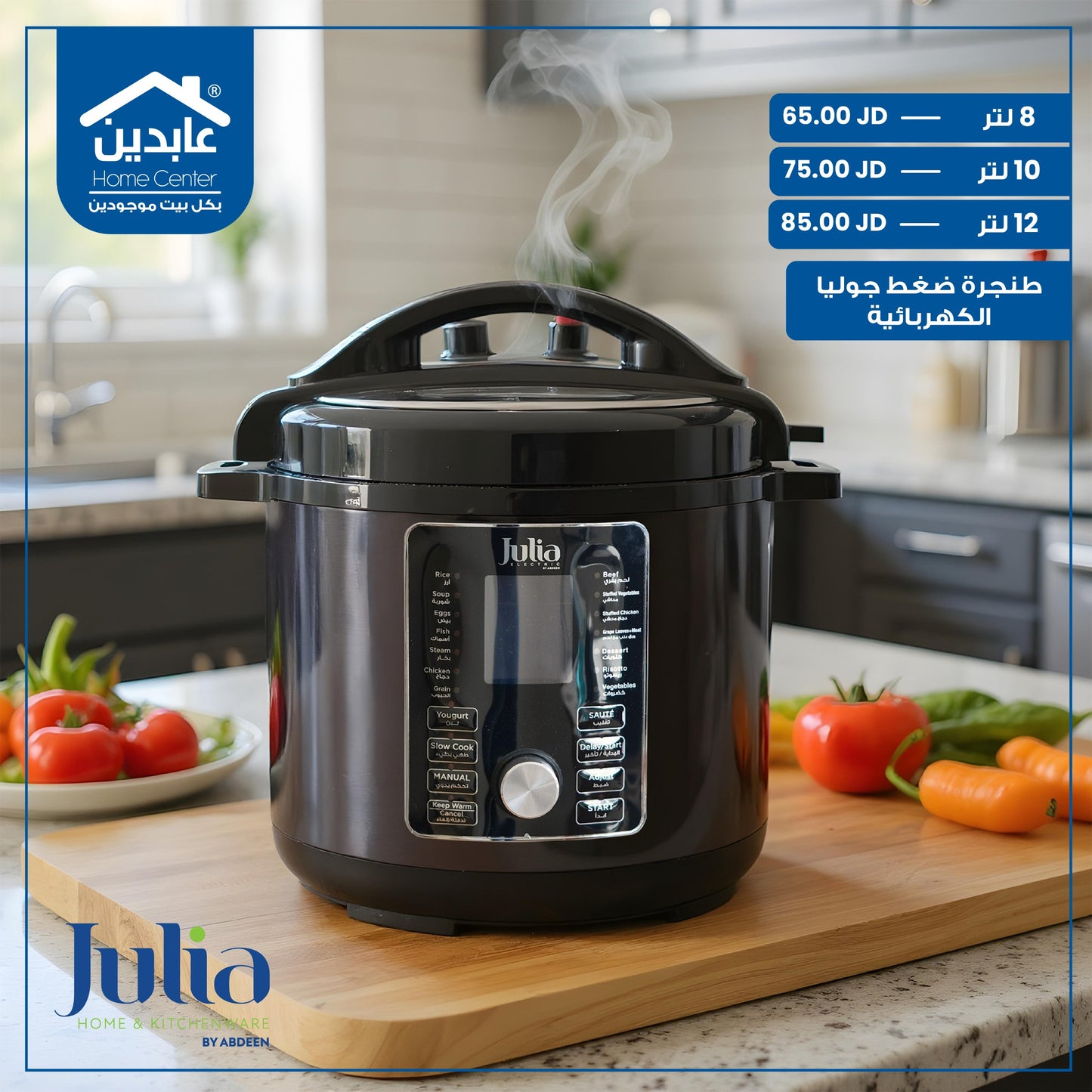 طنجرة ضغط كهرباء  Julia