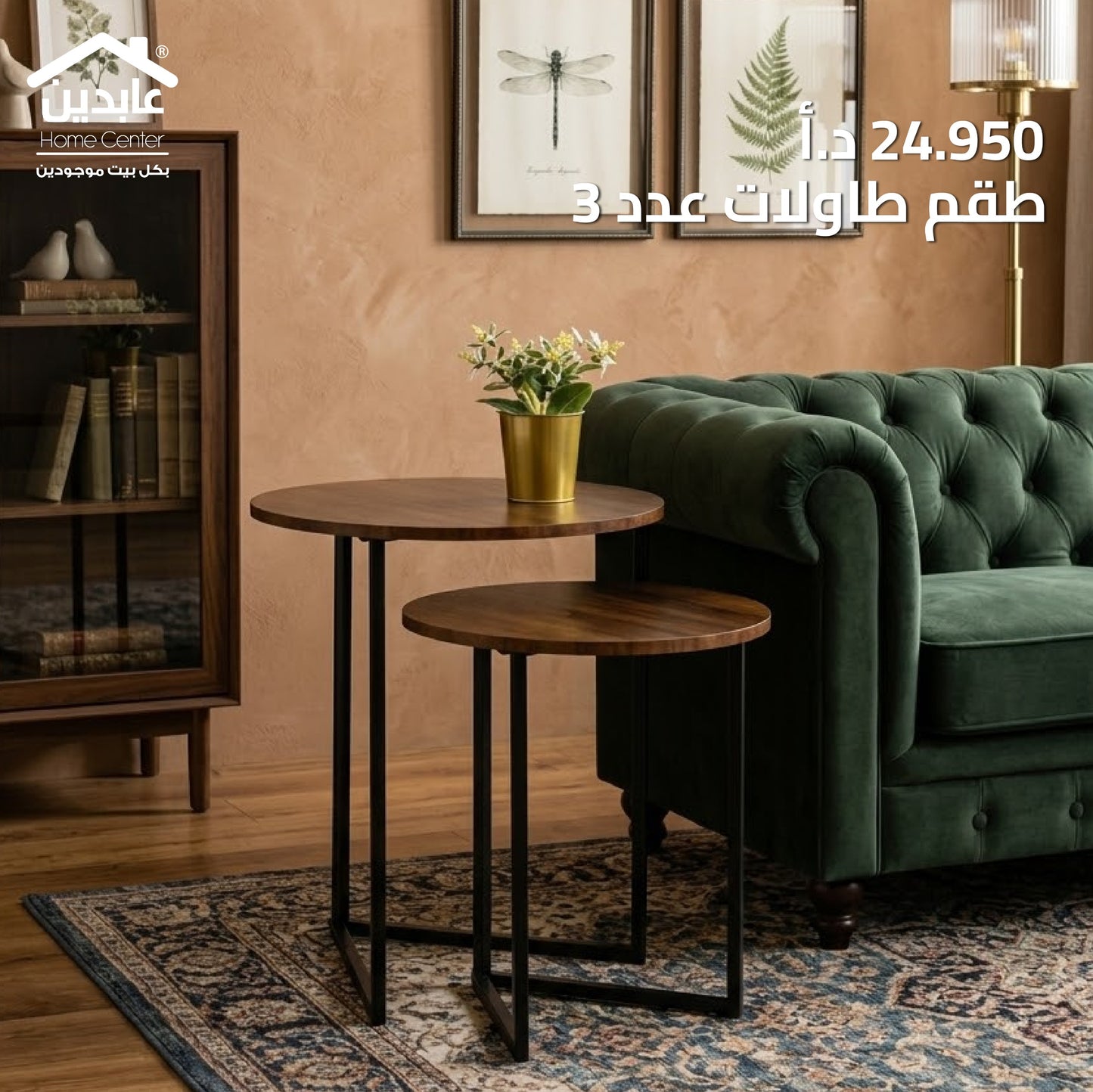 طقم طاولات عدد 3