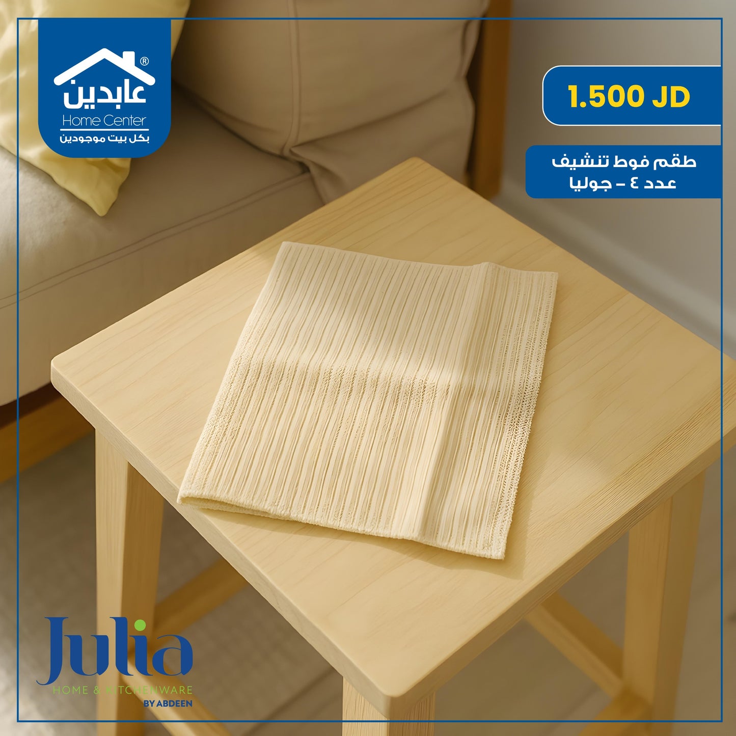 طقم فوط تنشيف Julia