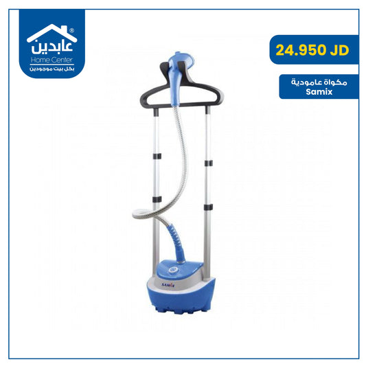 مكواة عامودية SAMIX