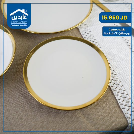 طقم سفرة بورسلان