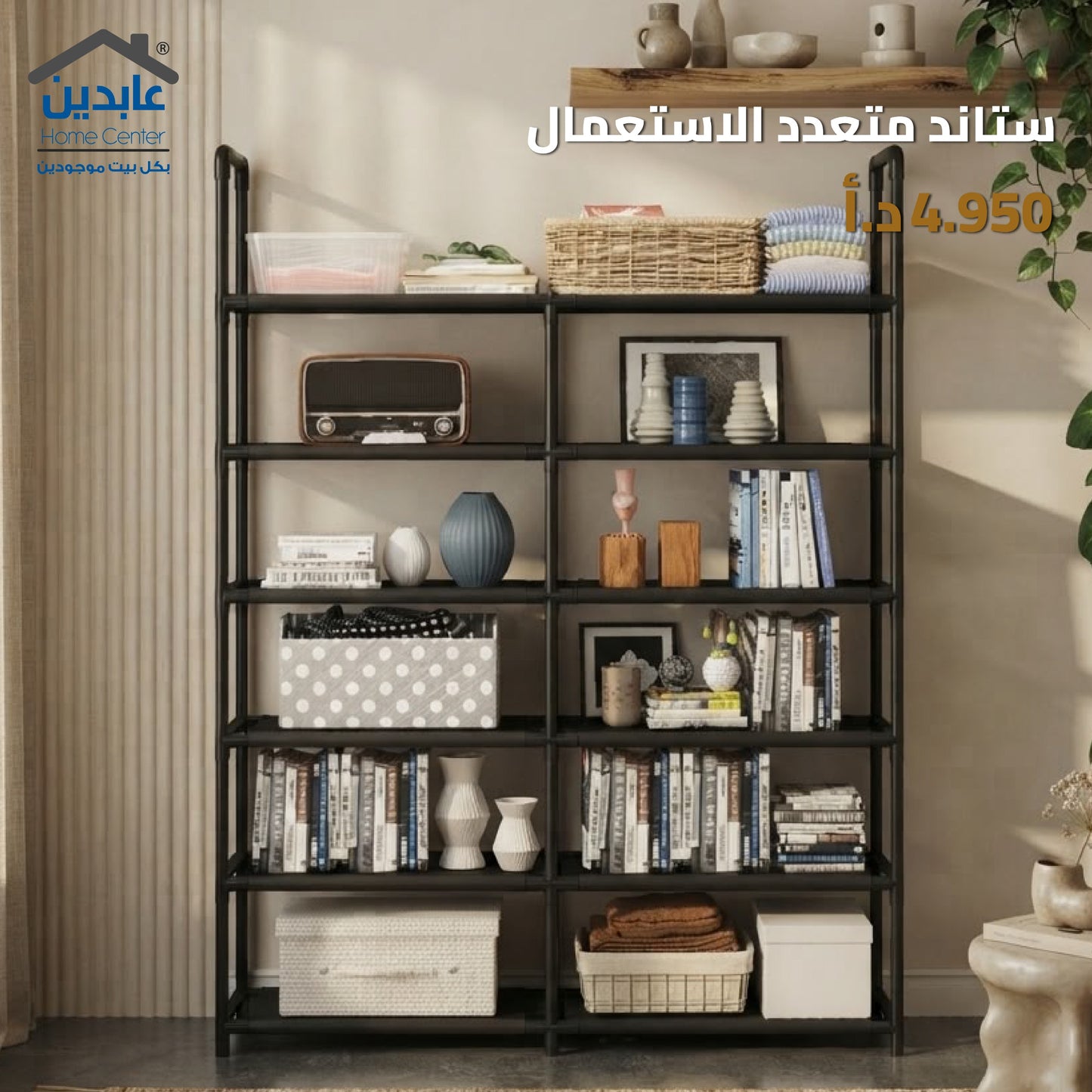 ستاند متعدد الاستعمال