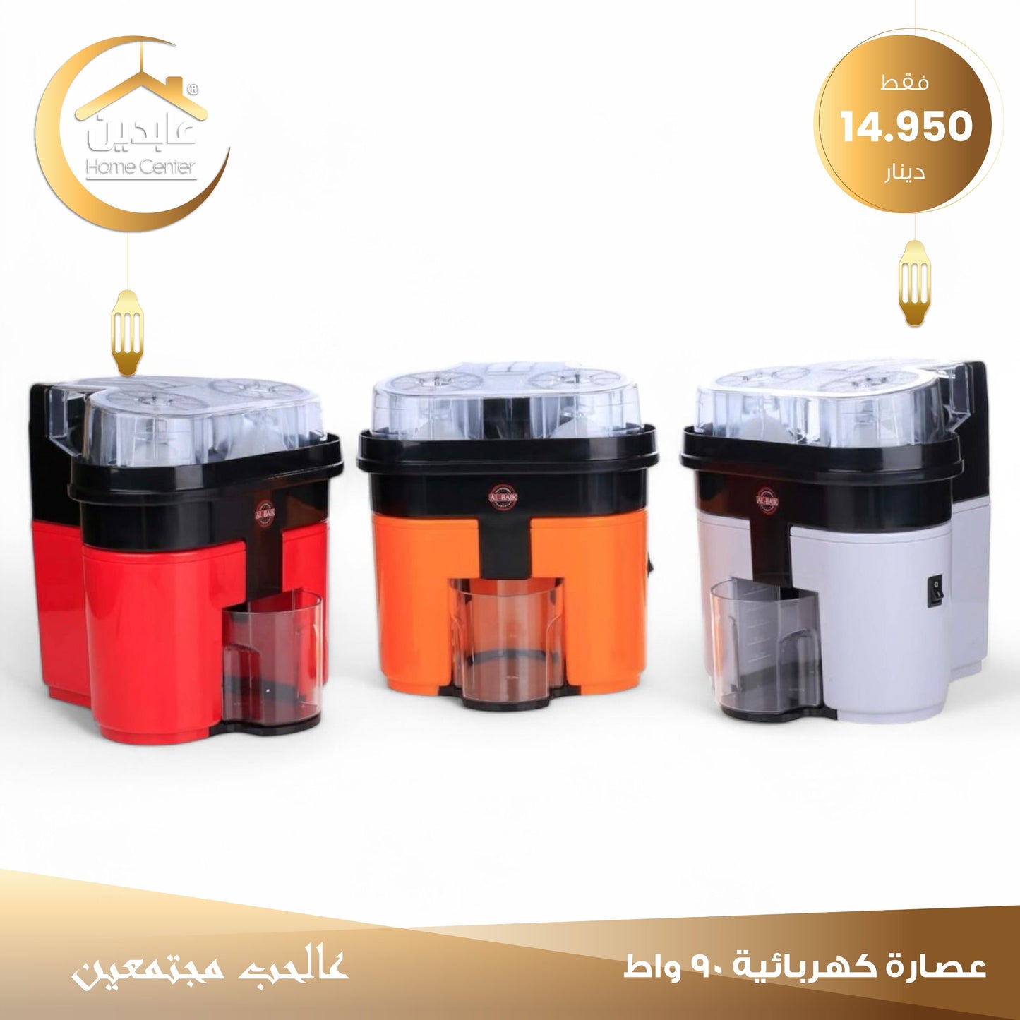 عصارة كهربائية