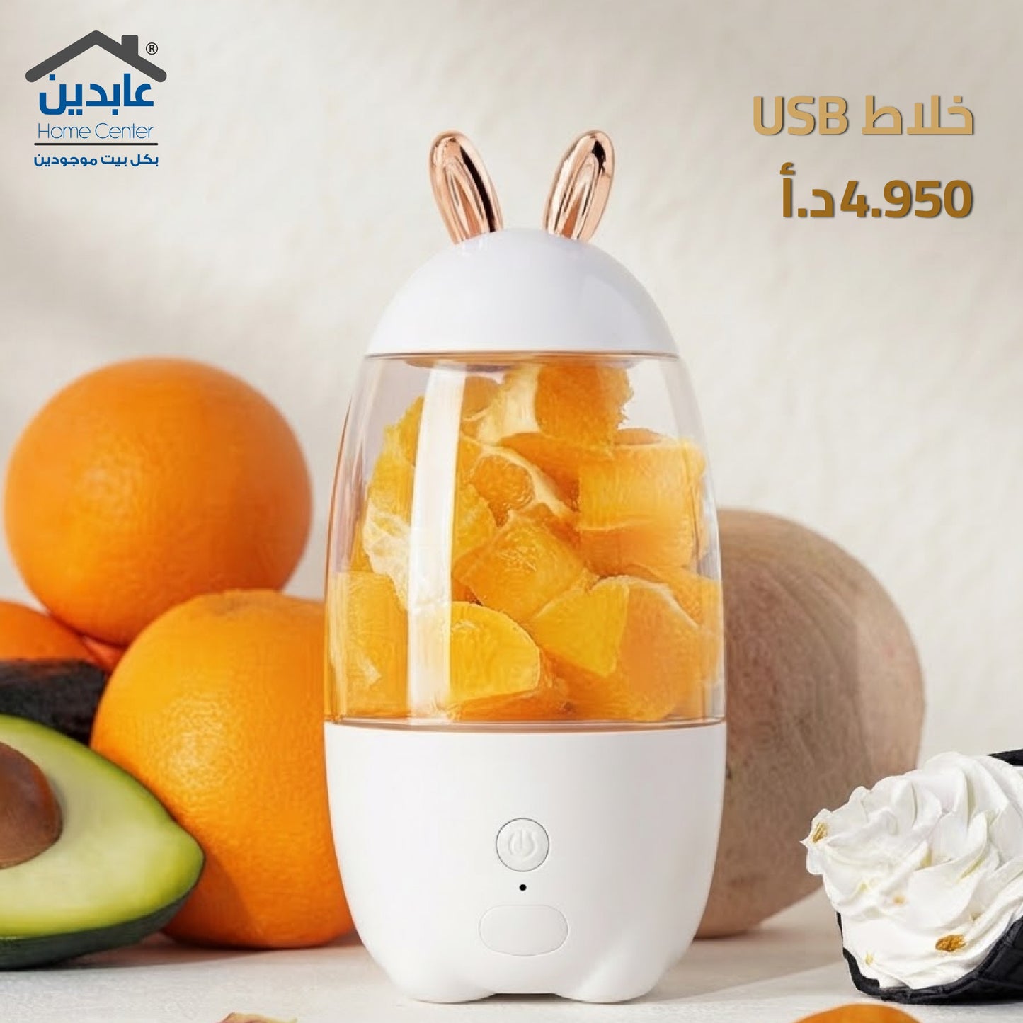 خلاط USB