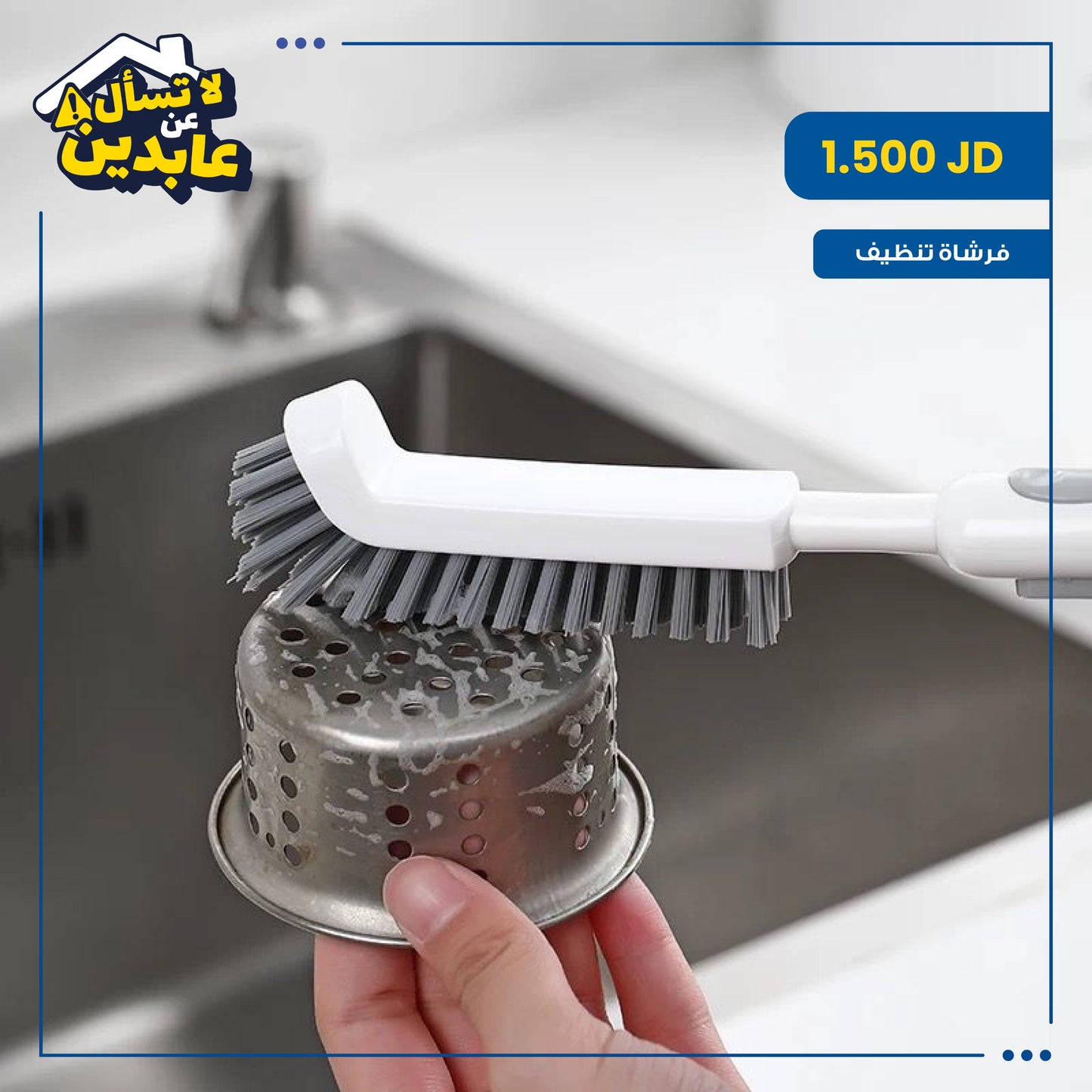 فرشاة تنظيف
