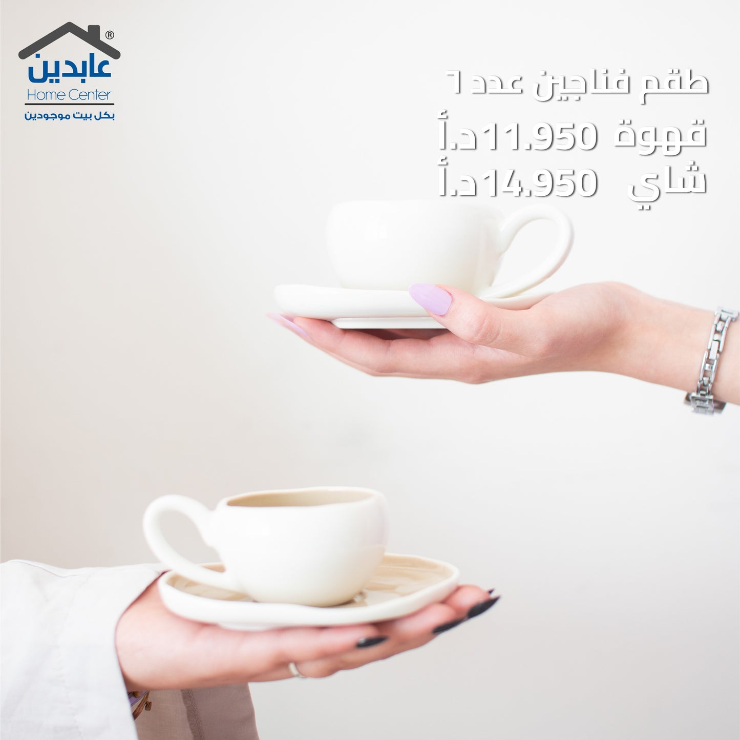 طقم فناجين عدد 6