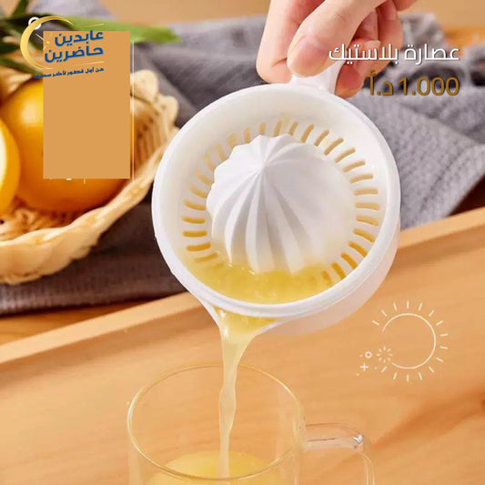 عصارة بلاستيك