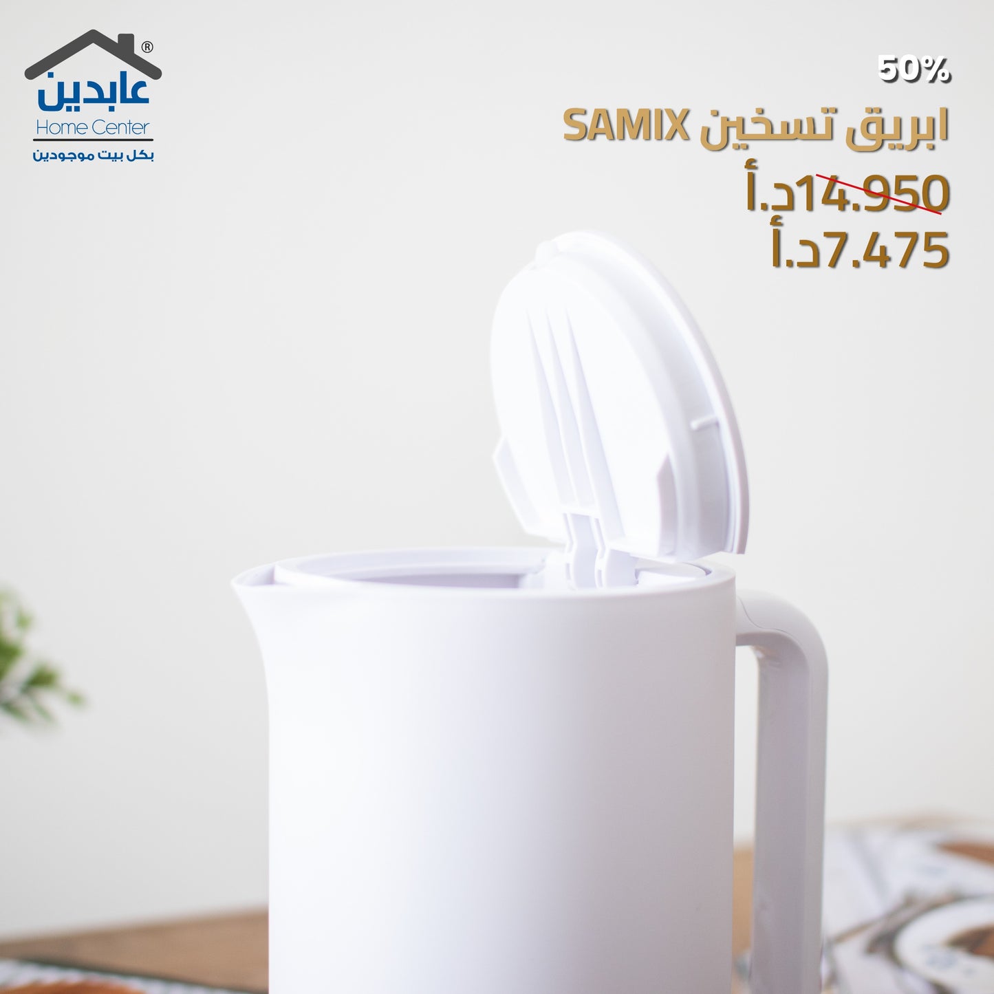 ابريق تسخين SAMIX