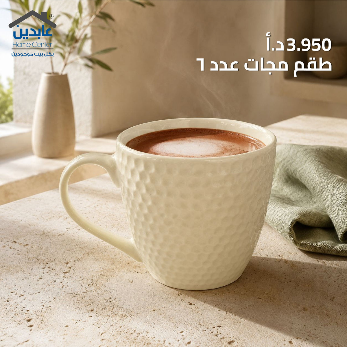 طقم مجات عدد 6