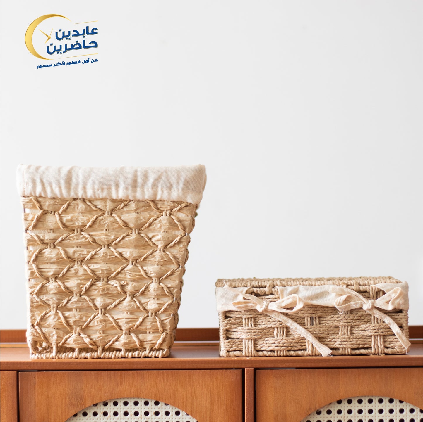 طقم سلة + حافظة فاين