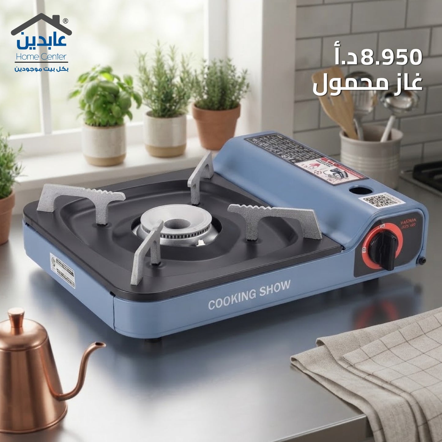 غاز محمول