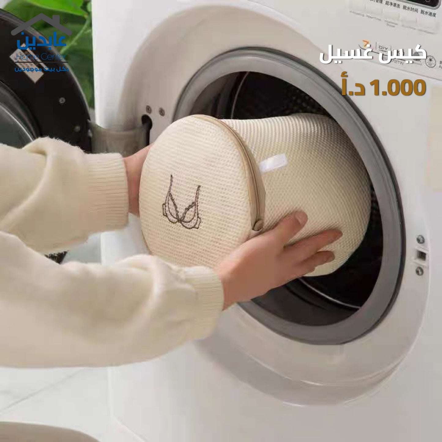 كيس غسيل