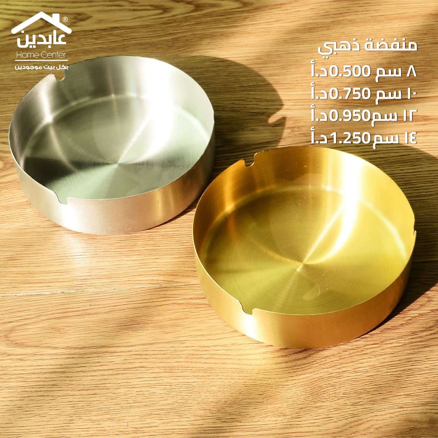 منفضة سجائر ذهبي