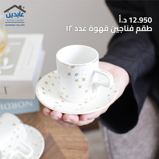 طقم فناجين قهوة