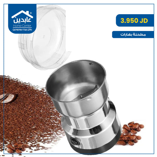 مطحنة بهارات