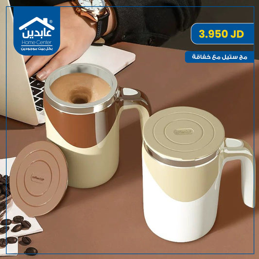 مج ستيل مع خفاقة