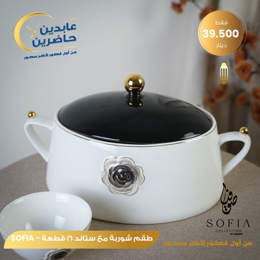 طقم شوربة SOFIA