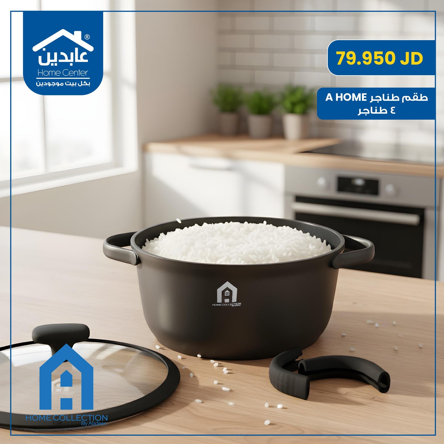 طقم طناجر A Home