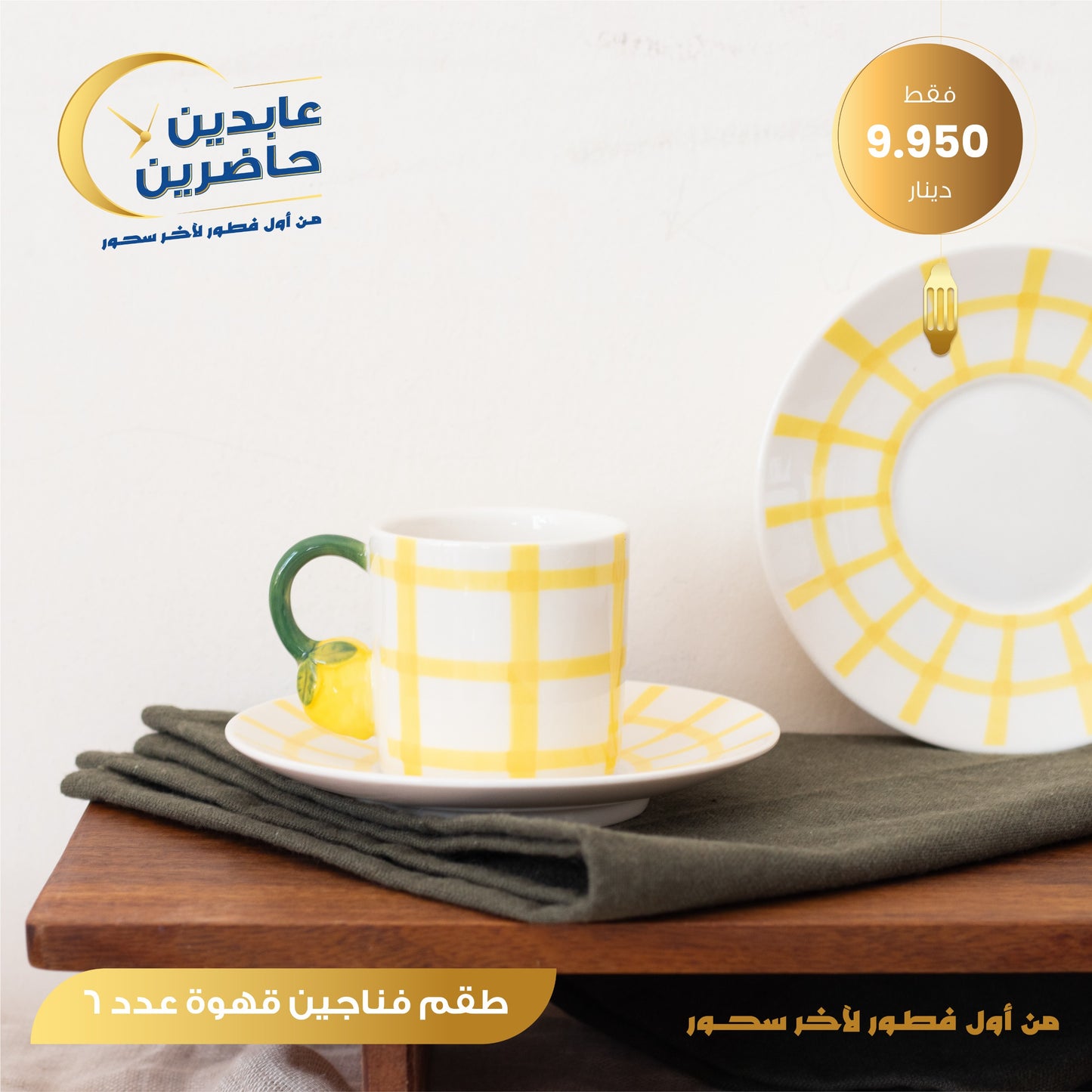 طقم فناجين قهوة