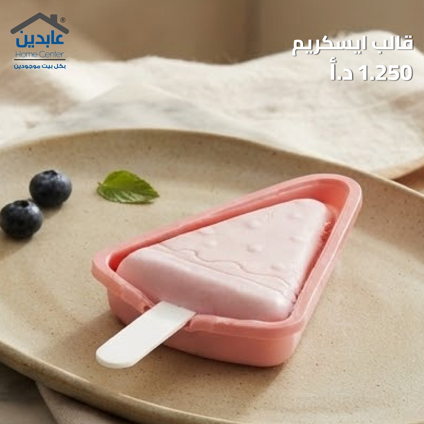 قالب ايسكريم