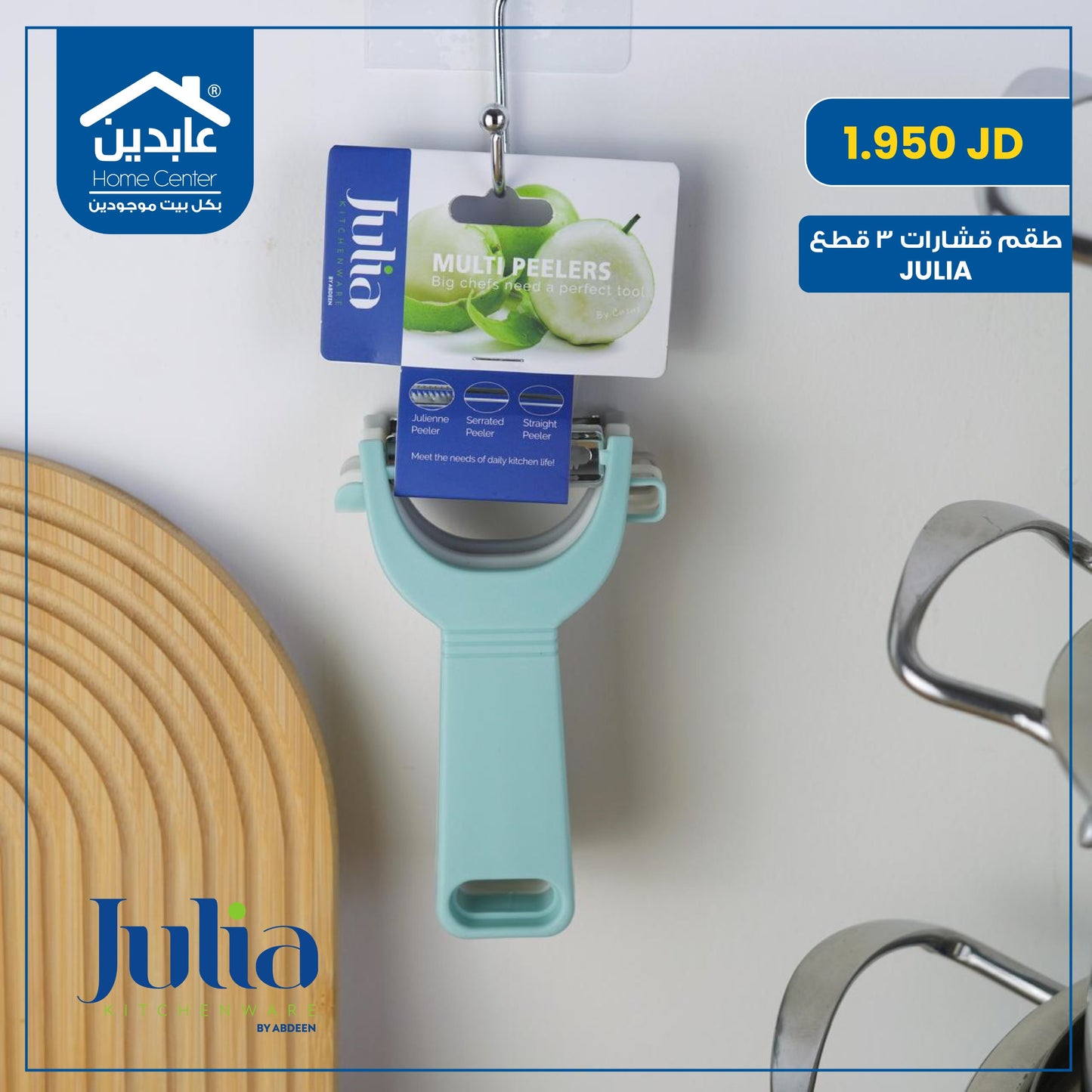 طقم قشارات Julia