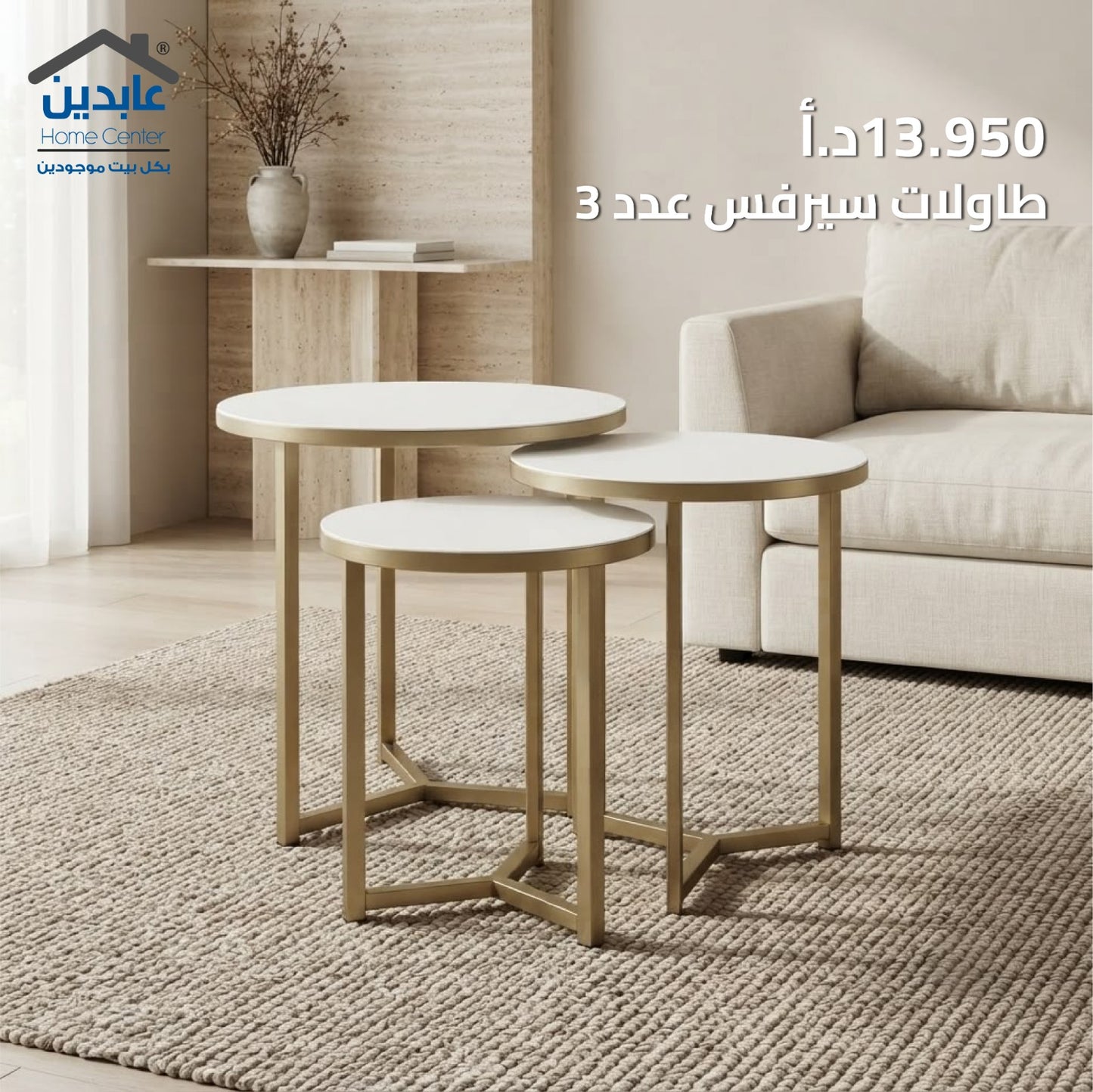 طقم طاولات عدد3