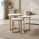 طقم طاولات عدد3