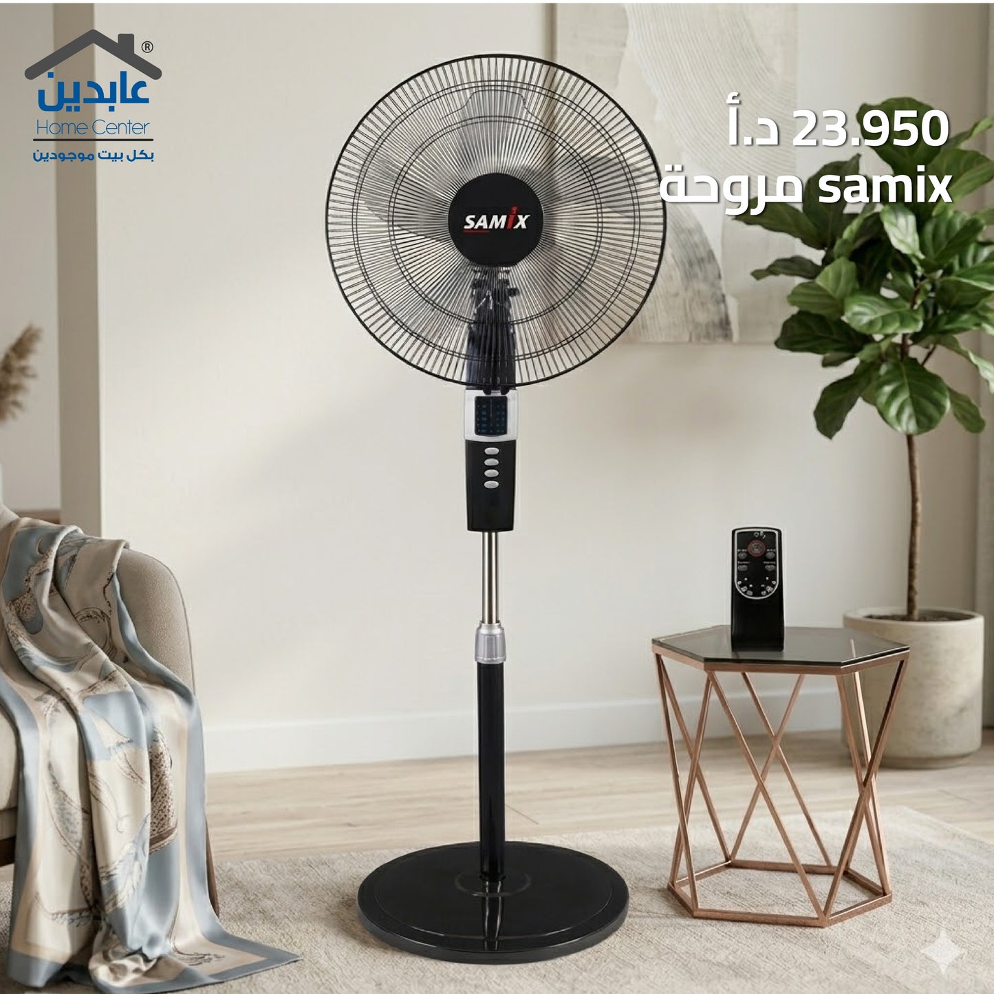 مروحة SAMIX