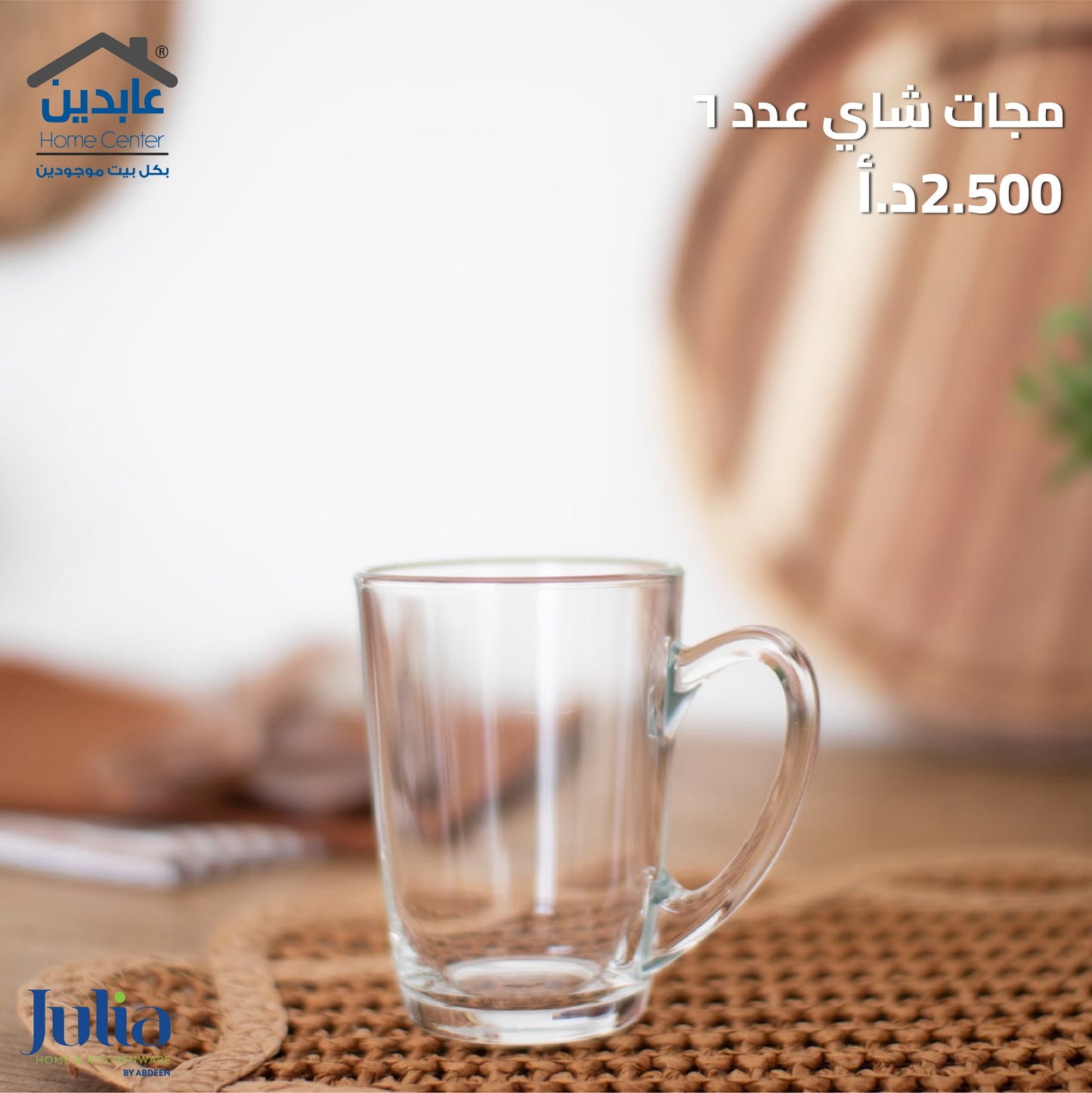 طقم مجات شاي عدد 6