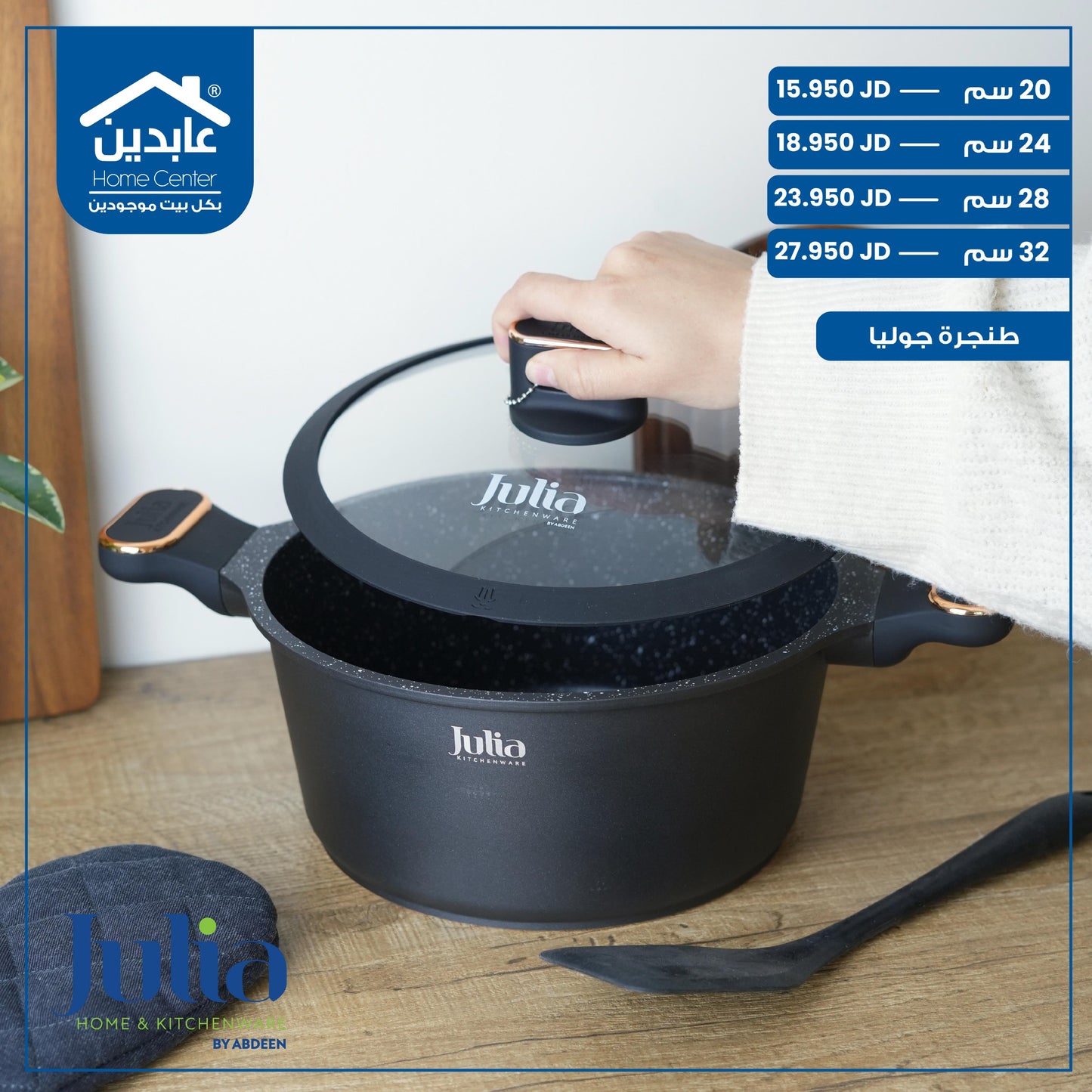 طنجرة جوليا جرانيت Julia