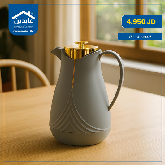 تيرموس 1 لتر